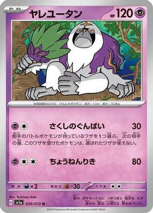 Oranguru (039/073) - SV1a Triplet Beat