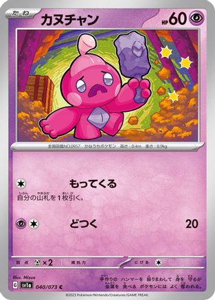 Tinkatink - 040/073 (040/073) - SV1a Triplet Beat