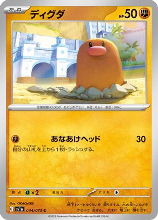 Diglett (044/073) - SV1a Triplet Beat