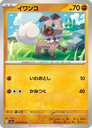 Rockruff (049/073) - SV1a Triplet Beat