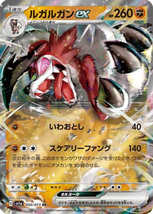 Lycanroc ex - 050/073 (050/073) - SV1a Triplet Beat Holofoil