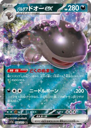 Paldean Clodsire ex - 054/073 (054/073) - SV1a Triplet Beat Holofoil