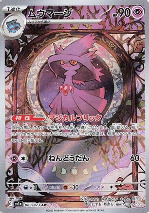 Mismagius - 083/073 (083/073) - SV1a Triplet Beat Holofoil