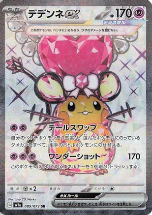 Dedenne ex - 089/073 (089/073) - SV1a Triplet Beat Holofoil
