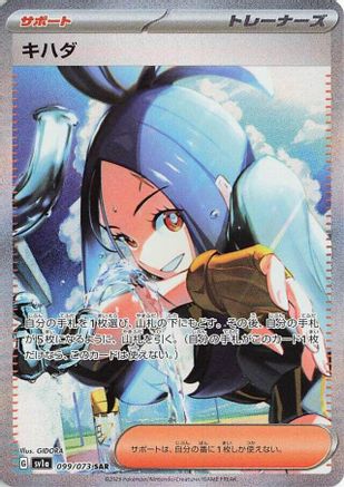 Dendra - 099/073 (099/073) - SV1a Triplet Beat Holofoil