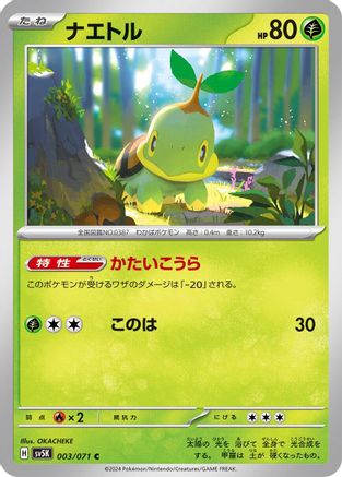 Turtwig (003/071) - SV5K Wild Force