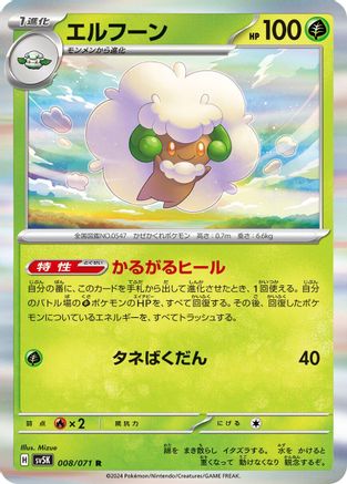 Whimsicott (008/071) - SV5K Wild Force Holofoil