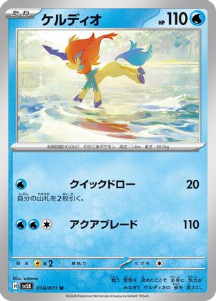 Keldeo (018/071) - SV5K Wild Force