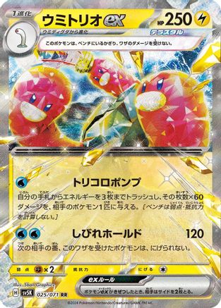 Wugtrio ex - 025/071 (025/071) - SV5K Wild Force Holofoil