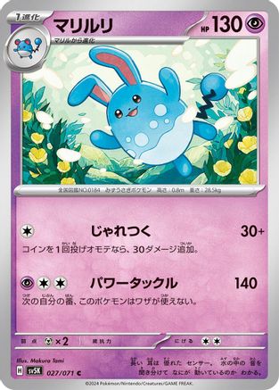 Azumarill (027/071) - SV5K Wild Force