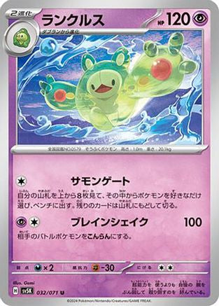 Reuniclus - 032/071 (032/071) - SV5K Wild Force