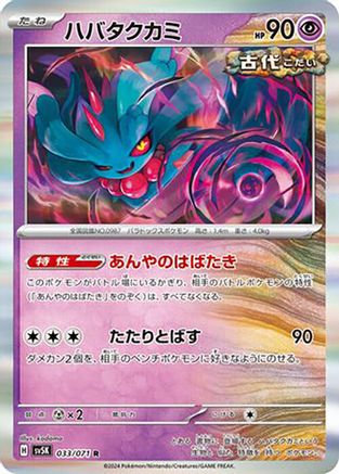 Flutter Mane - 033/071 (033/071) - SV5K Wild Force Holofoil