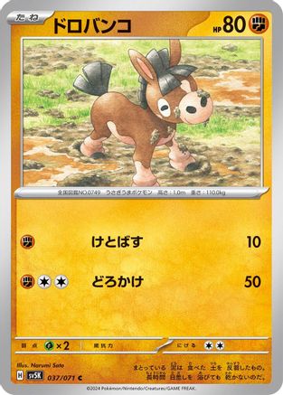 Mudbray (037/071) - SV5K Wild Force