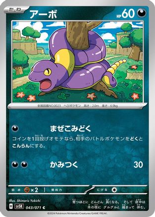 Ekans (043/071) - SV5K Wild Force