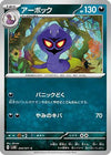 Arbok - 044/071 (044/071) - SV5K Wild Force