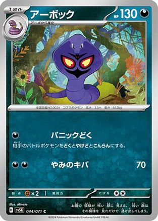 Arbok - 044/071 (044/071) - SV5K Wild Force