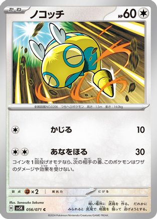 Dunsparce (056/071) - SV5K Wild Force