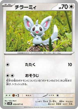 Minccino - 059/071 (059/071) - SV5K Wild Force