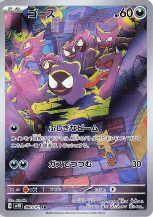 Gastly - 080/071 (080/071) - SV5K Wild Force Holofoil