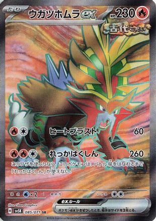Gouging Fire ex - 085/071 (085/071) - SV5K Wild Force Holofoil