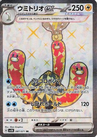 Wugtrio ex - 087/071 (087/071) - SV5K Wild Force Holofoil