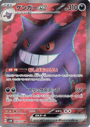 Gengar ex - 088/071 (088/071) - SV5K Wild Force Holofoil