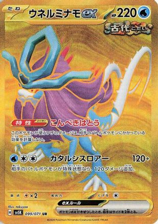 Walking Wake ex - 099/071 (099/071) - SV5K Wild Force Holofoil