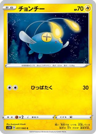 Chinchou (017/060) - S1H Shield