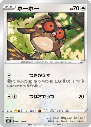 Hoothoot (047/060) - S1H Shield