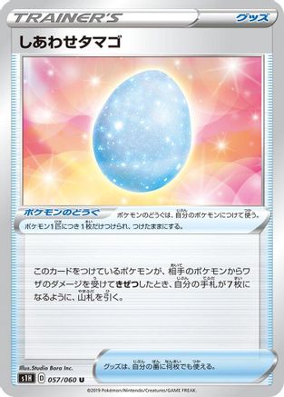 Lucky Egg (057/060) - S1H Shield