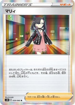 Marnie - 059/060 (059/060) - S1H Shield Holofoil