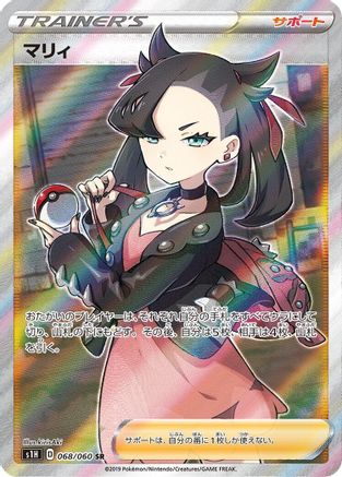 Marnie - 068/060 (068/060) - S1H Shield Holofoil