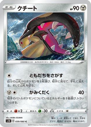 Mawile (039/060) - S1H Shield