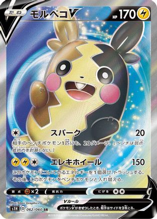 Morpeko V - 062/060 (062/060) - S1H Shield Holofoil