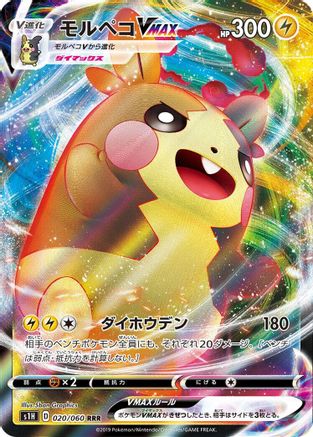 Morpeko VMAX - 020/060 (020/060) - S1H Shield Holofoil
