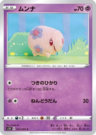 Munna (023/060) - S1H Shield