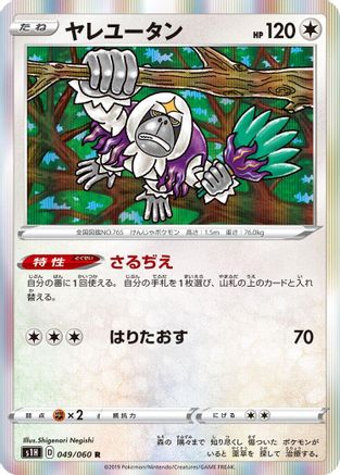 Oranguru (049/060) - S1H Shield Holofoil