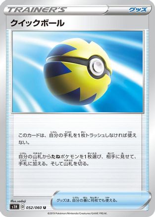 Quick Ball - 052/060 (052/060) - S1H Shield