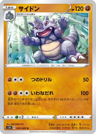Rhydon (029/060) - S1H Shield