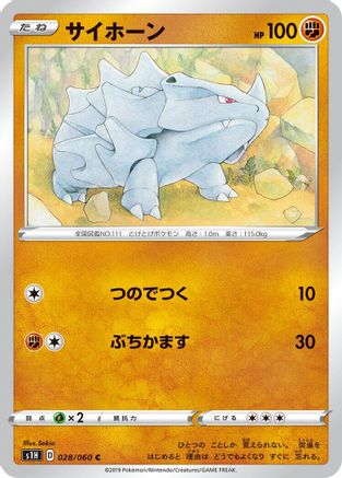 Rhyhorn (028/060) - S1H Shield