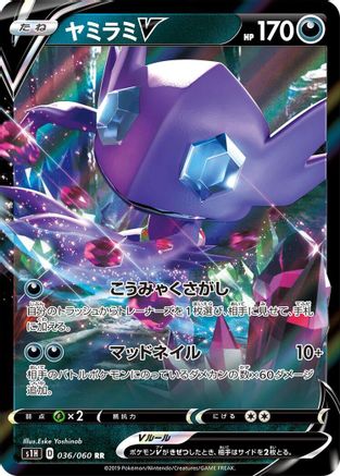 Sableye V - 036/060 (036/060) - S1H Shield Holofoil