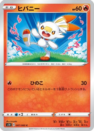 Scorbunny (007/060) - S1H Shield