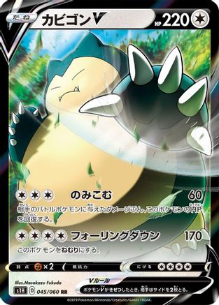 Snorlax V - 045/060 (045/060) - S1H Shield Holofoil
