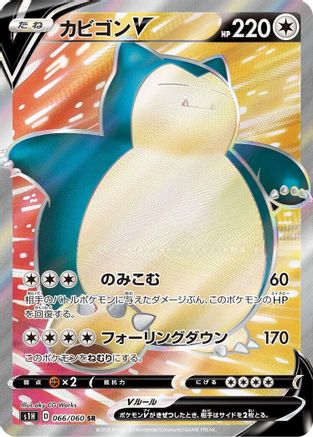 Snorlax V - 066/060 (066/060) - S1H Shield Holofoil