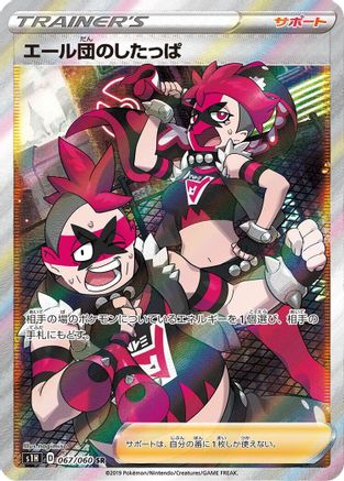 Team Yell Grunt - 067/060 (067/060) - S1H Shield