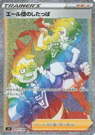 Team Yell Grunt - 071/060 (071/060) - S1H Shield