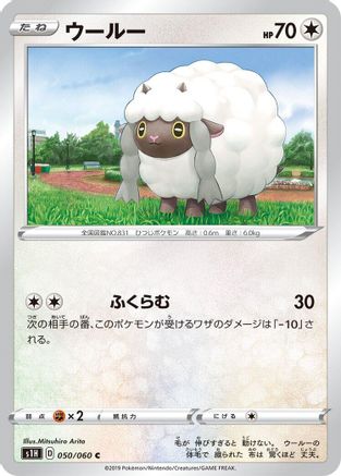 Wooloo (050/060) - S1H Shield