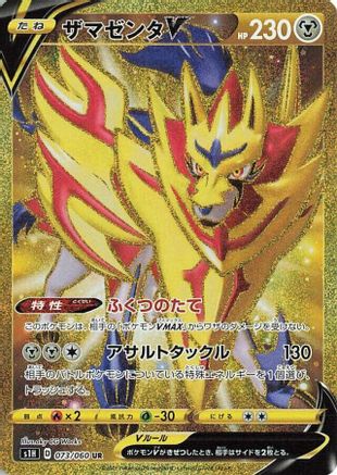 Zamazenta V - 073/060 (073/060) - S1H Shield