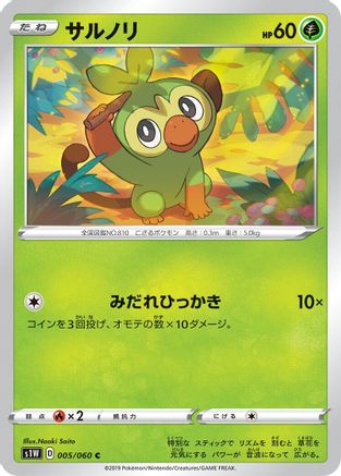 Grookey (005/060) - S1W Sword
