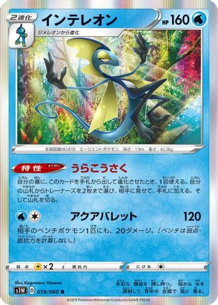 Inteleon (019/060) - S1W Sword